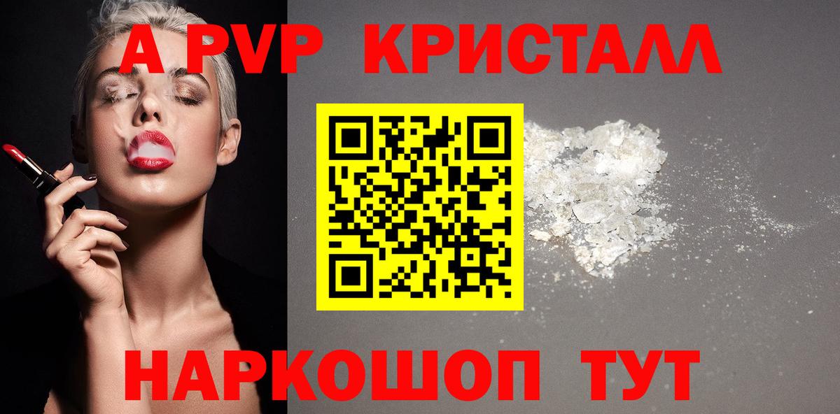 Черкесск  Alfa_PVP кристаллы  А ПВП кристаллы  A PVP СК  A PVP  Вход с VPN 