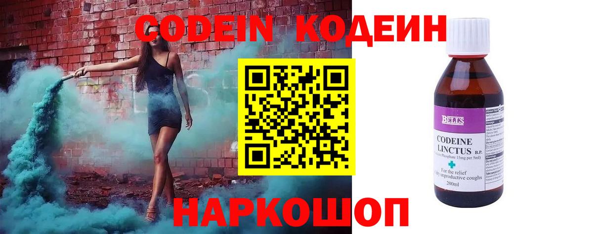 Codein Purple Drank  Кодеин напиток Lean (лин)  как найти закладки  Вход с VPN  Черкесск 