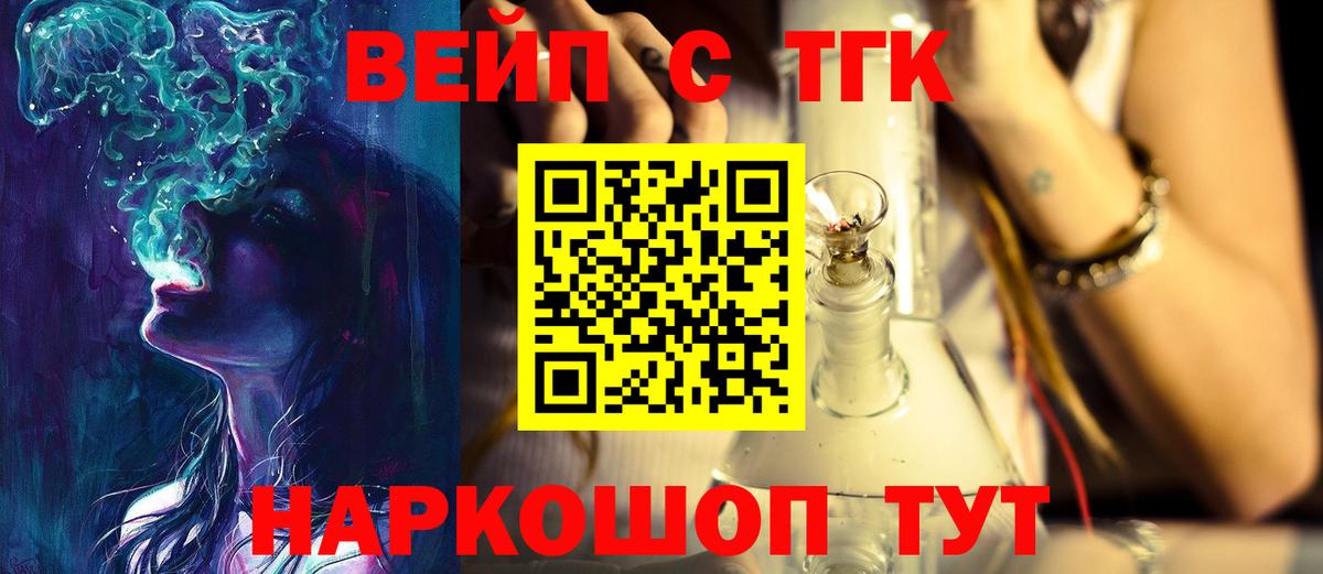 ТГК жижа  Дистиллят ТГК вейп с тгк  Черкесск  Вход с VPN 